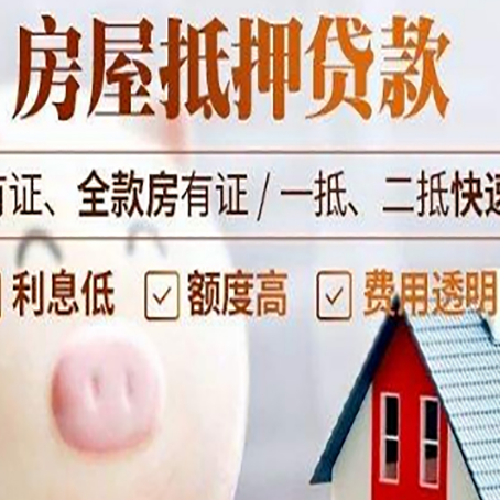 山城房产抵押贷款的常见问题你知道几个？