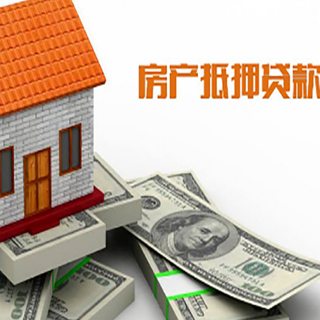 山城房屋抵押贷款的房子还能买卖吗?