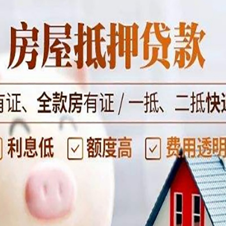 山城房子抵押贷款需要哪些材料?