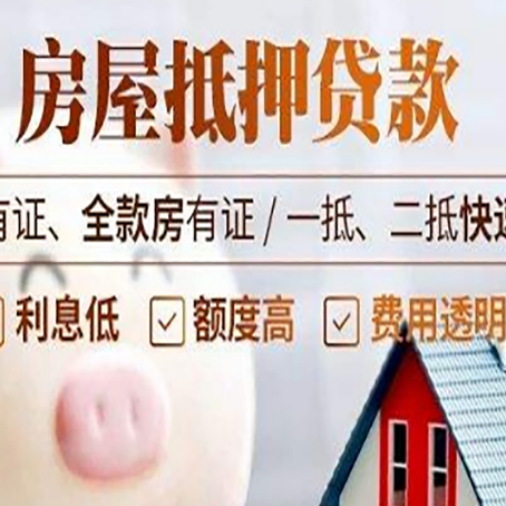 山城房产抵押贷款有哪些流程?