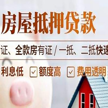 山城房屋抵押贷款多久才能放款?