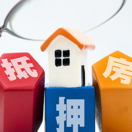 山城房屋抵押贷款这四类人群无缘