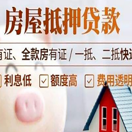 山城房产抵押贷款好办理吗?