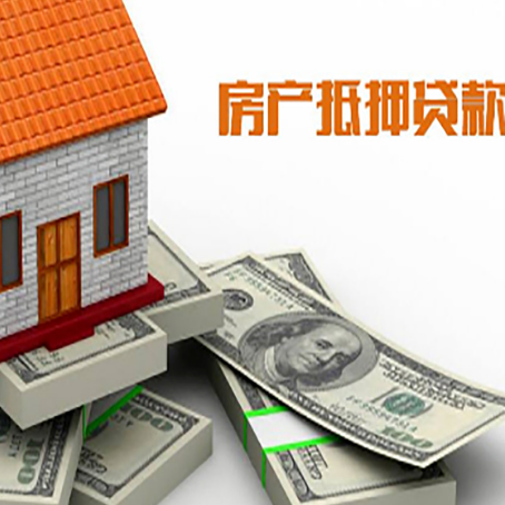 山城房产抵押贷款利率不一样,问题出在哪？