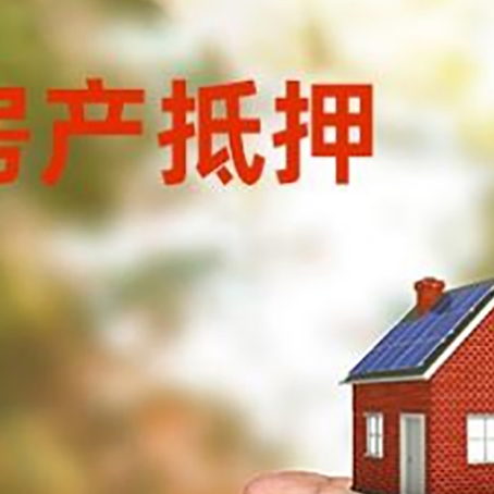 山城房产抵押贷款到银行该如何申请？