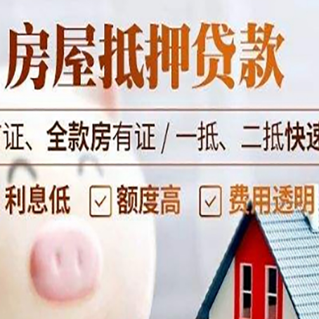 山城房子二次抵押贷款的步骤？