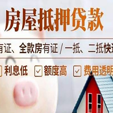 山城房产抵押贷款不通过的原因