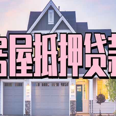 山城贷款中介公司新渝启服优势很大