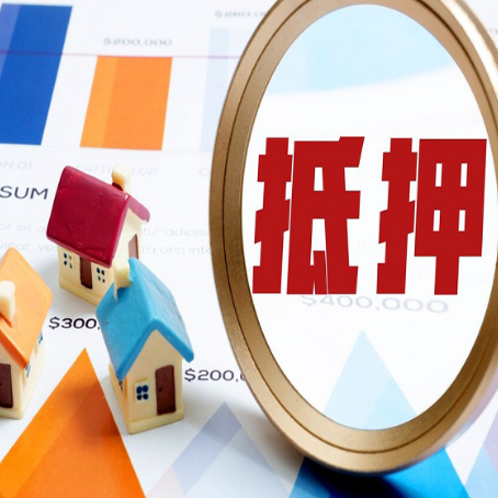 山城房子抵押贷款还不上怎么办？